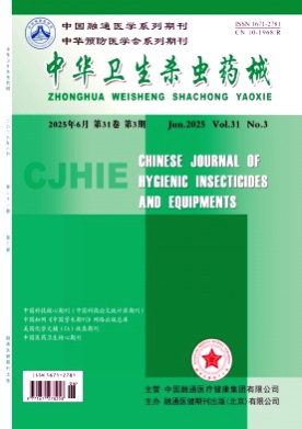 中华卫生杀虫药械杂志